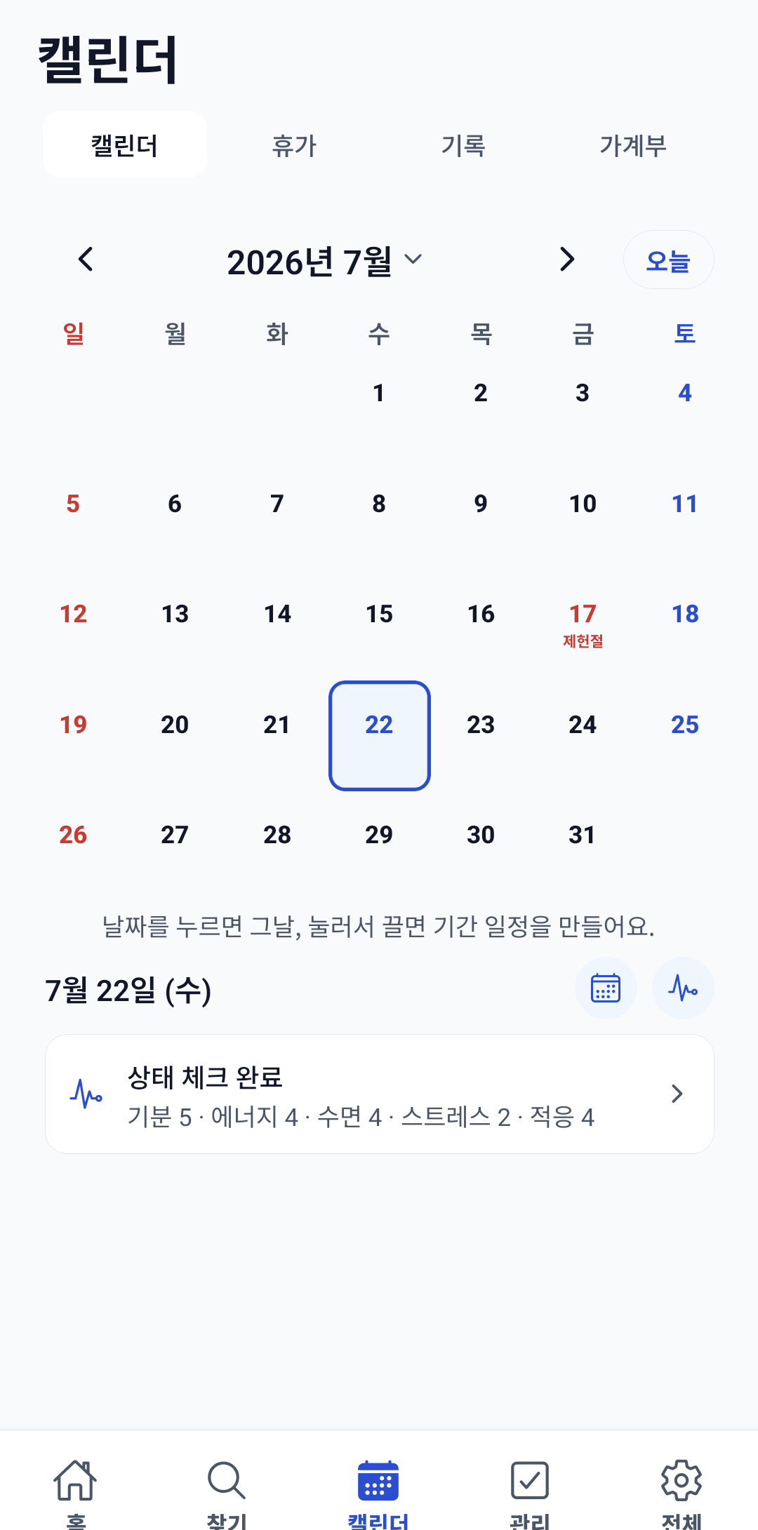 병역핏 캘린더 화면 — 일정과 상태 체크 연결