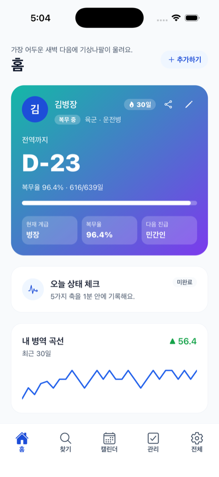 병역핏 앱 홈 화면 — 전역 D-24, 복무율 96.2%, 최근 30일 병역 곡선