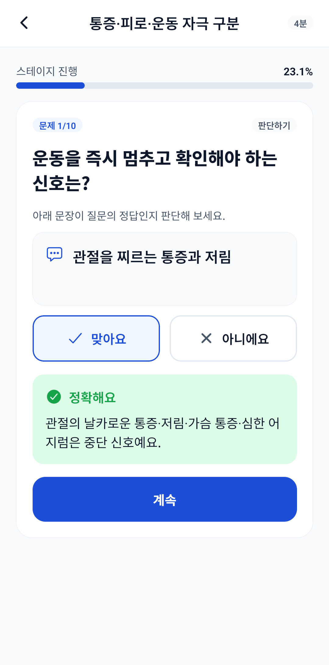 병역핏 스테이지 정답·해설 화면 — 정답 표시와 근거 해설