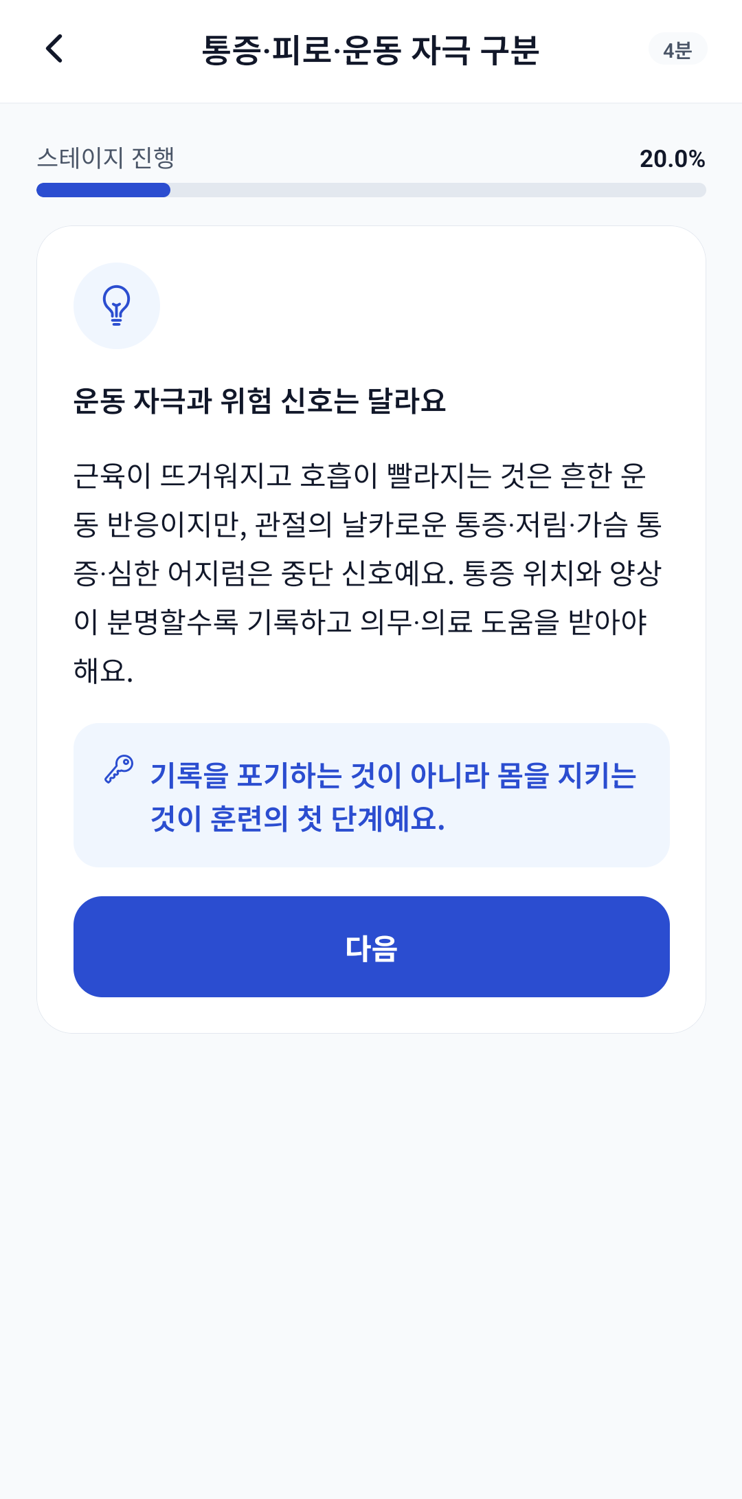 병역핏 스테이지 개념 카드 화면 — 예시 진행 상태의 핵심 개념 설명과 한 줄 정리